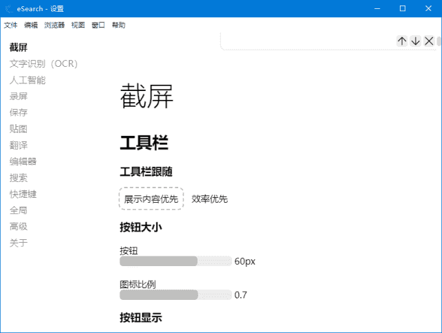 eSearch(开源跨平台识屏搜索工具) v14.7.0 中文绿色版-酷软