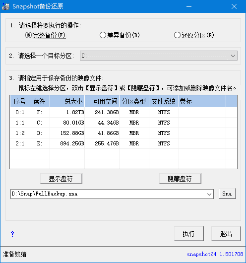 SnapShot(硬盘备份软件) v1.50.0.1727 汉化绿色版-酷软