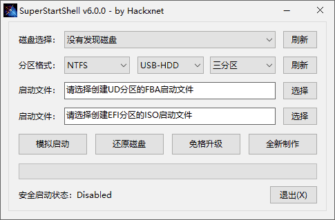 SuperStartShell(启动盘制作软件) v6.0.0 中文绿色版-酷软