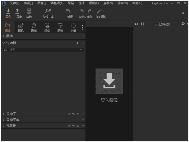 Capture One 23(RAW文件处理软件) v16.6.0.2923 中文破解版-酷软