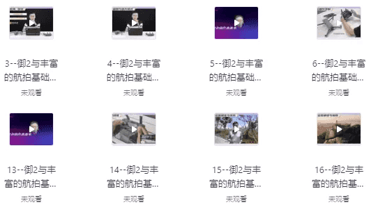 航拍高高手从新手到大师跟我学航拍-酷软