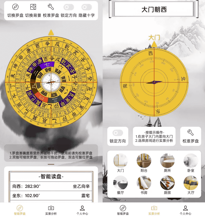 风水罗盘指南针 v2.2.0 会员版 传统风水学理论-酷软