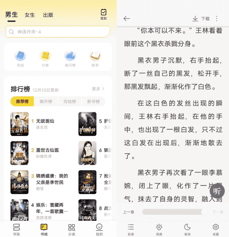 追读小说 v2.5.6.2，非常好用的阅读神器-酷软