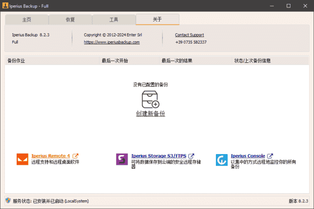 Iperius Backup Full(备份恢复软件) v8.5.9 多语便携版-酷软