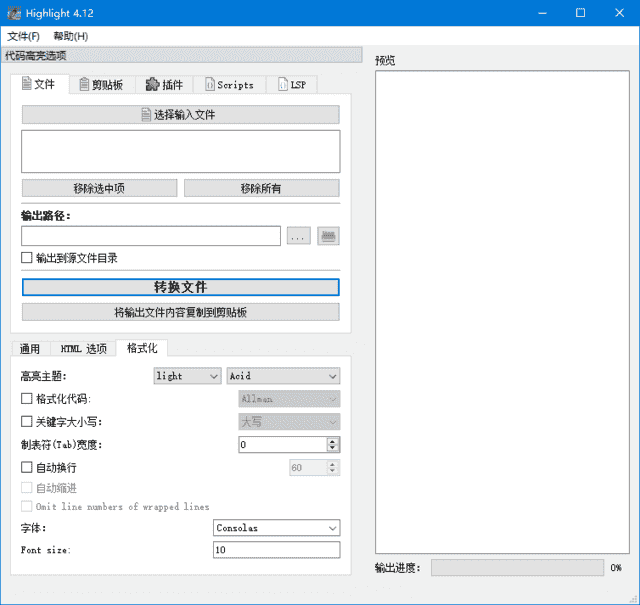 Highlight(开源的代码高亮显示工具) v4.16 中文绿色版-酷软