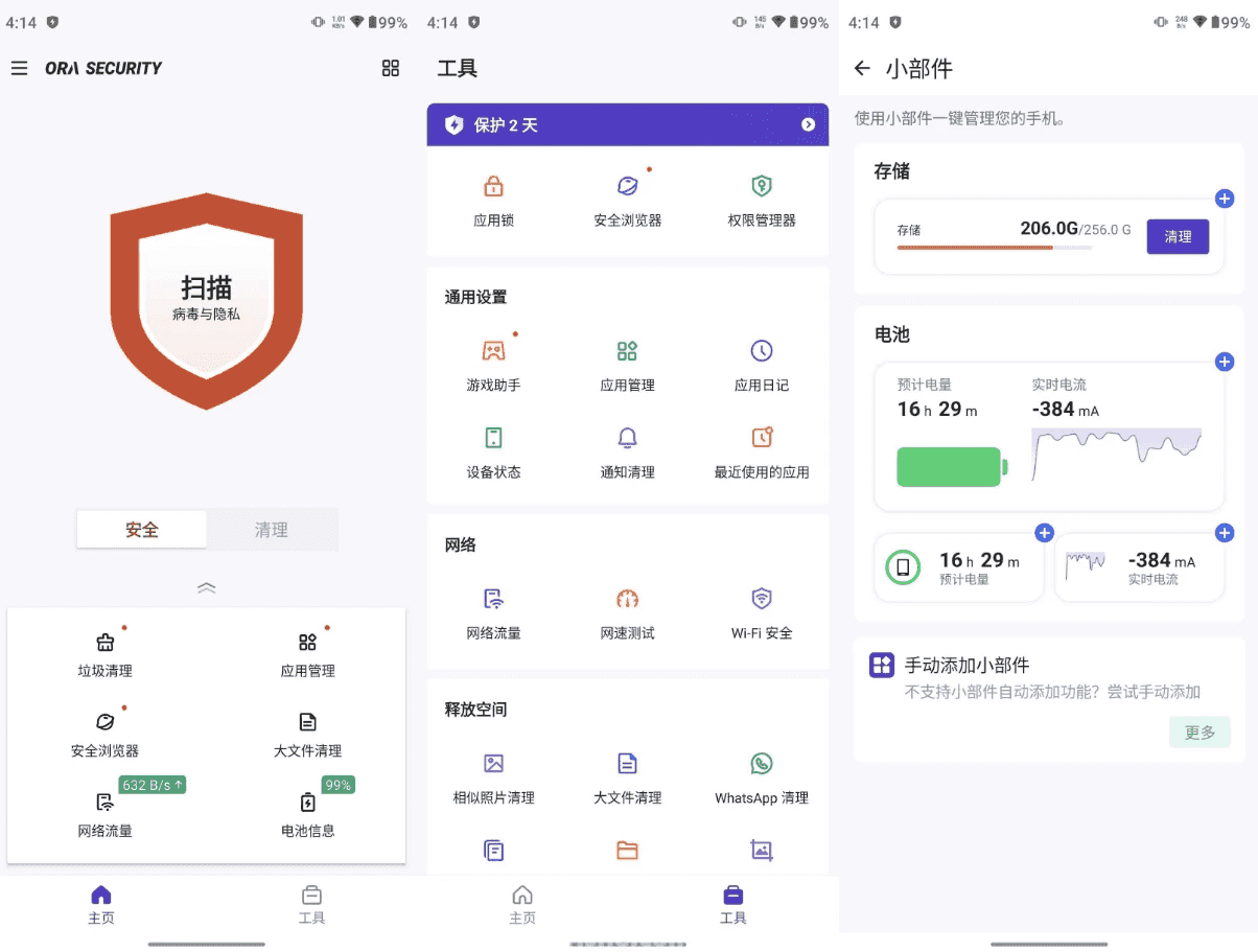 欧拉安全 v1.11.1 高级版-酷软