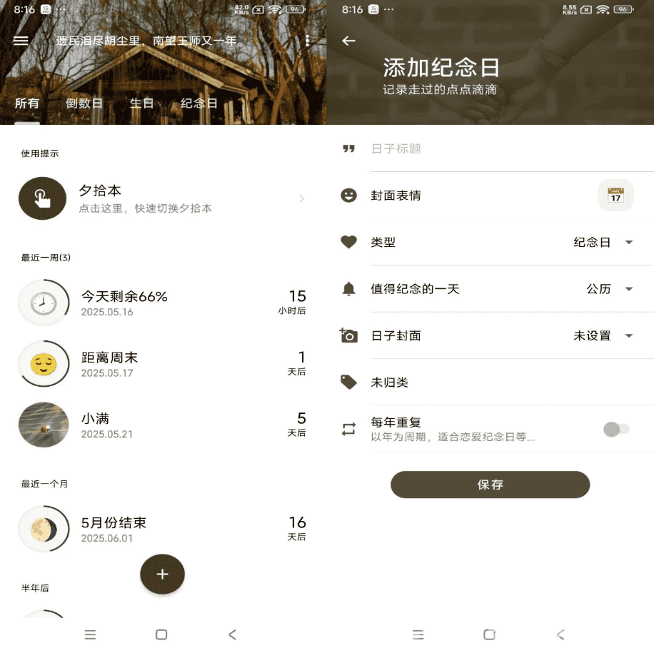 朝花夕拾 v1.3.4 解锁会员-酷软