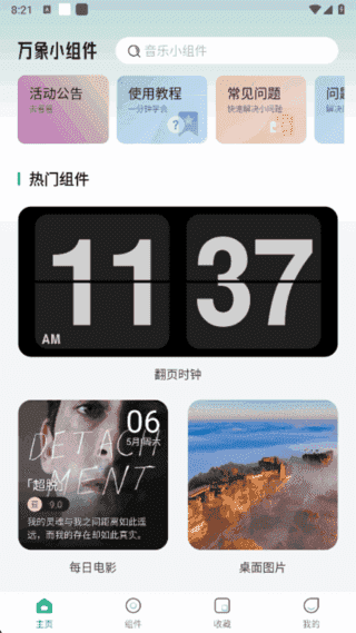 万象小组件APP(定制安卓手机桌面) v5.3.11 解锁会员版-酷软