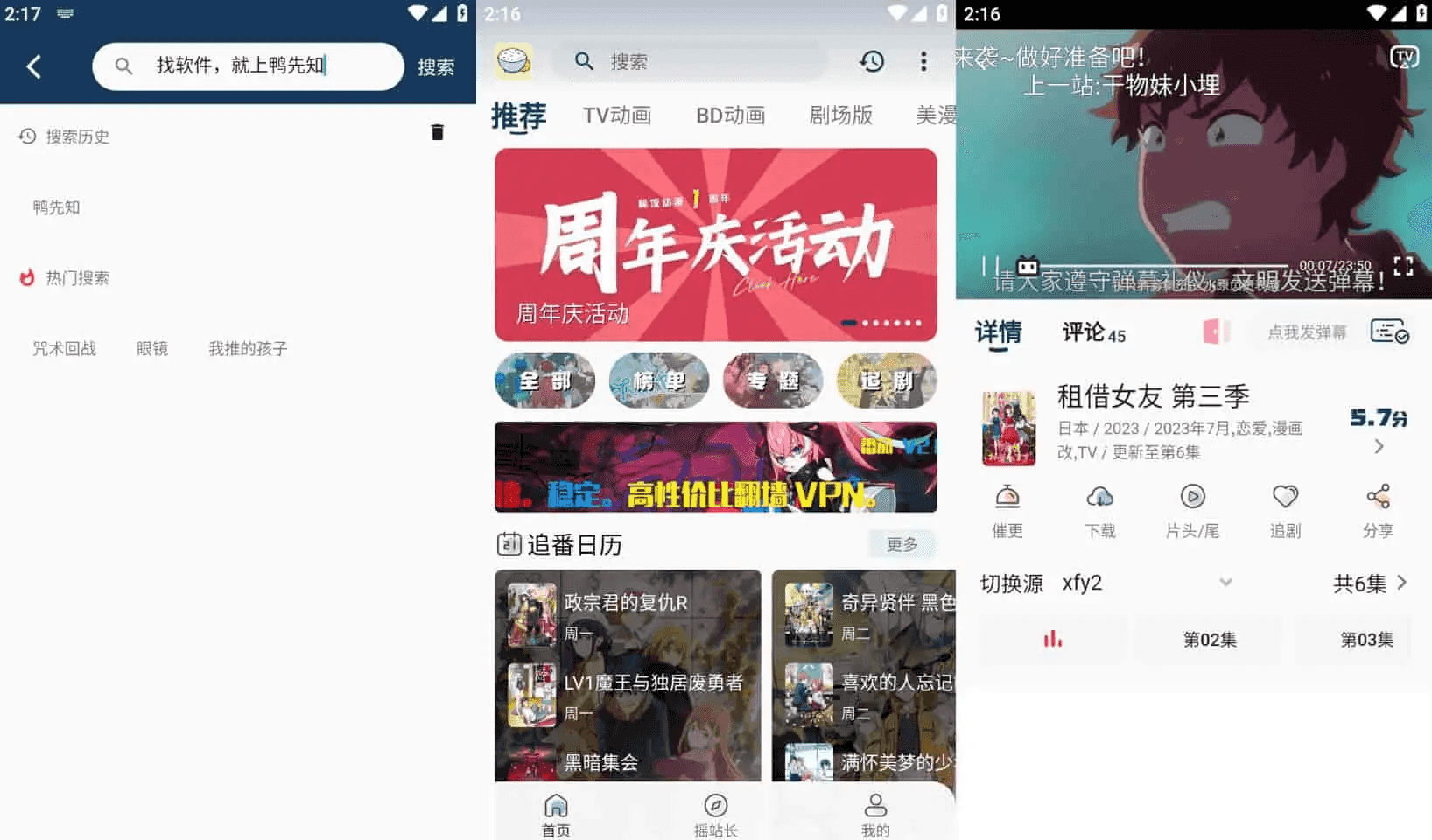稀饭动漫 v4.2.7 专为二次元爱好者打造的追番工具，去广告纯净版-酷软