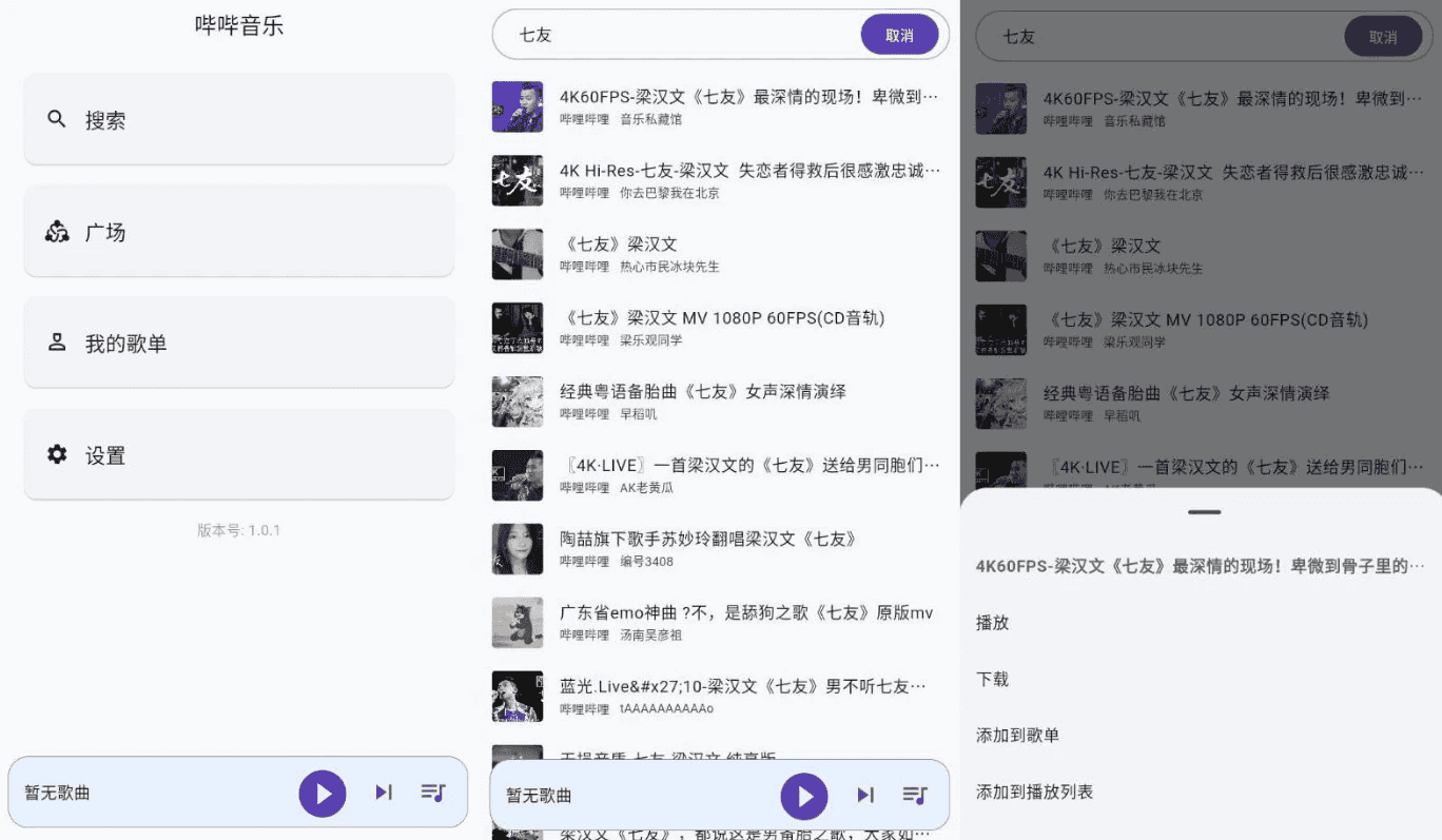 哔哔音乐 v1.3.0-酷软