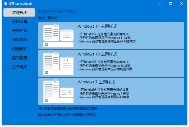 StartAllBack(Win11开始菜单增强工具) v3.9.9.5271 Stable 破解版-酷软