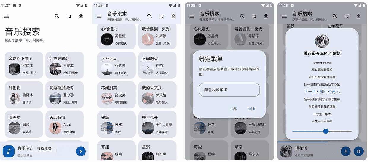 音乐搜索 v2.4.0 清爽版-酷软