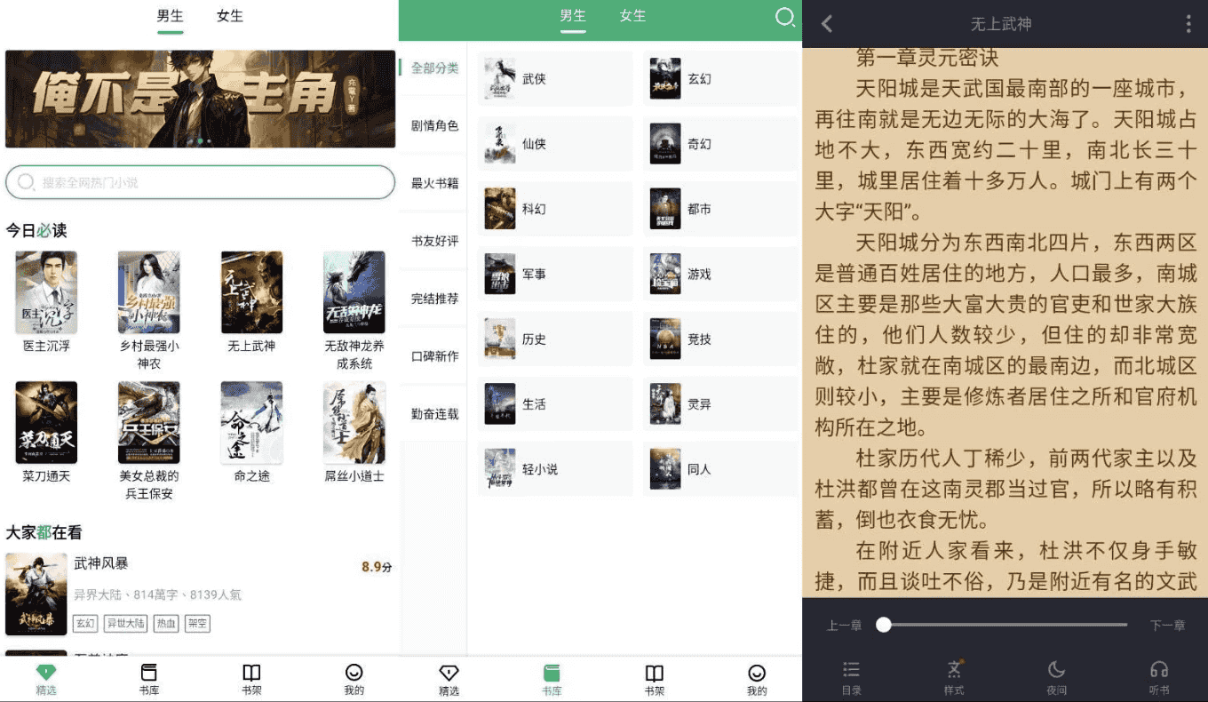 极速小说 v1.2.2 纯净版-酷软