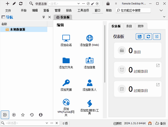 Remote Desktop Manager(远程桌面管理器) v2025.1.38-酷软