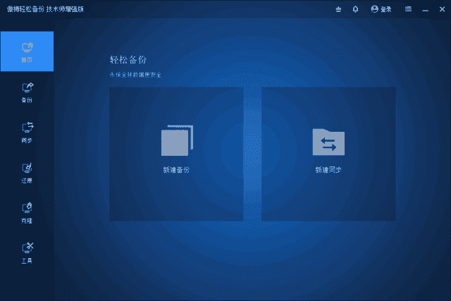 AOMEI Backupper(傲梅轻松备份) v7.5.0 中文直装版