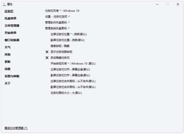 ExplorerPatcher(恢复Win11高效设置) v22631.5335.68.2-酷软