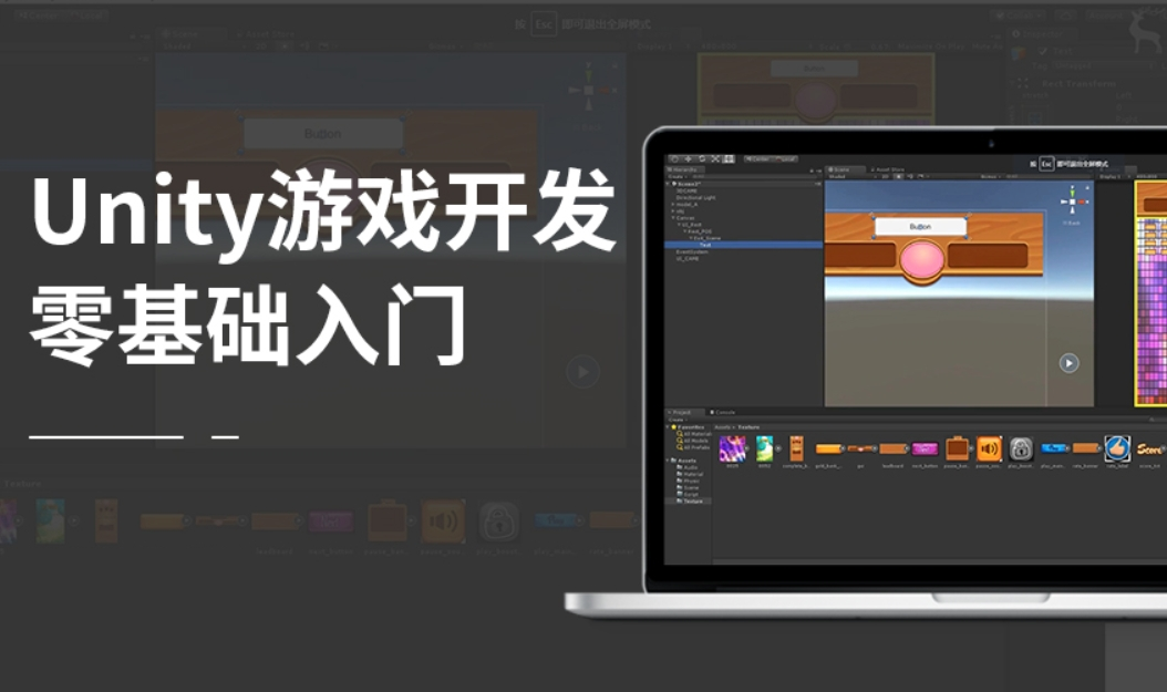 Unity零基础入门教程，Unity游戏开发视频课+资料-酷软