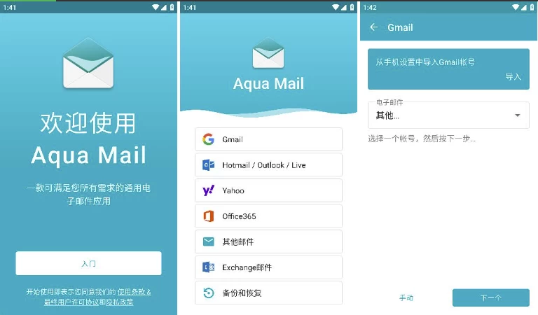 Aqua Mail Pro 邮件管理 v1.55.1 专业版-酷软