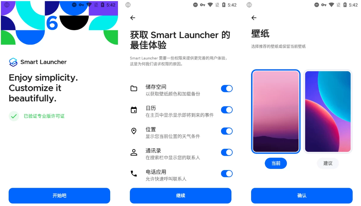 Smart Launcher v6.5 b029 修改版，一款创新的桌面启动器应用，解锁付费高级版-酷软