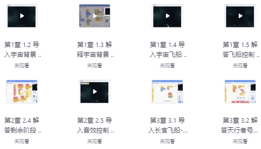 少儿编程 Scratch 3.0 全套课程-酷软