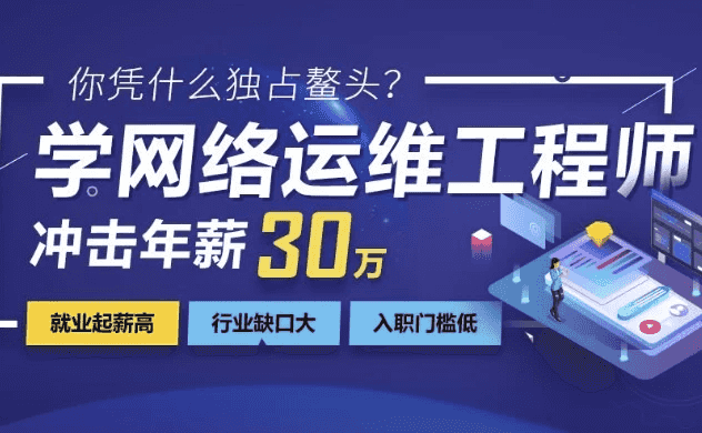 网络安全+运维工程师课程-酷软