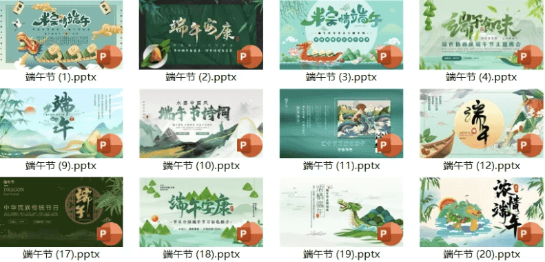 183套端午节主题PPT模板