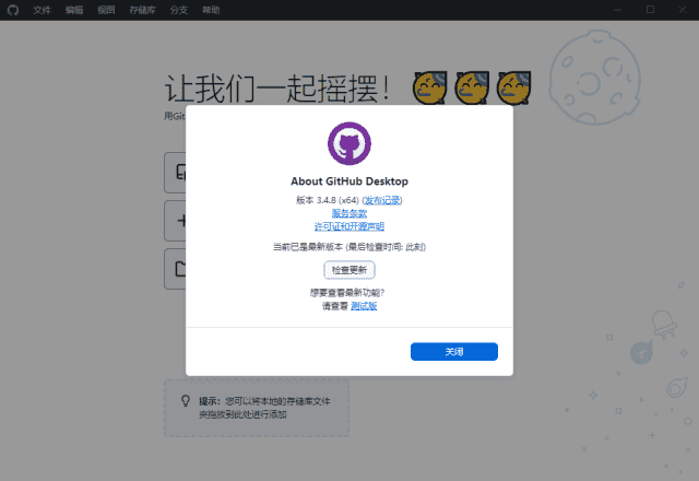 GitHub Desktop(GitHub桌面版) v3.4.20.0 汉化绿色版-酷软