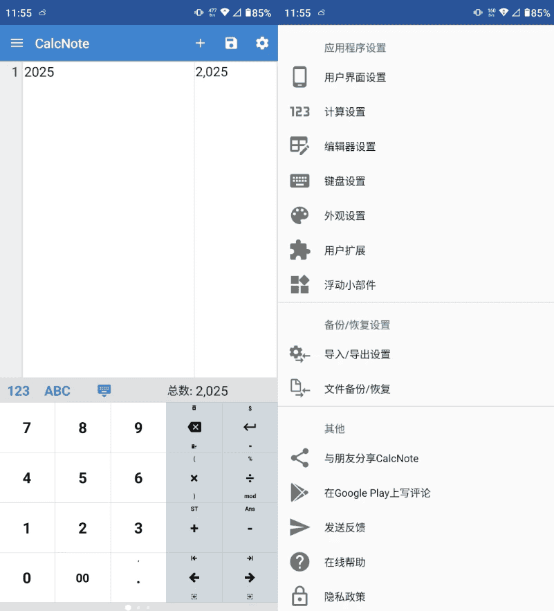 CalcNote v2.24.90 解锁高级版-酷软