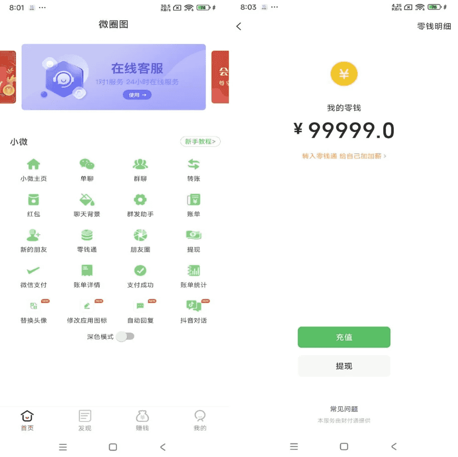 微圈图 v1.0 解锁会员-酷软