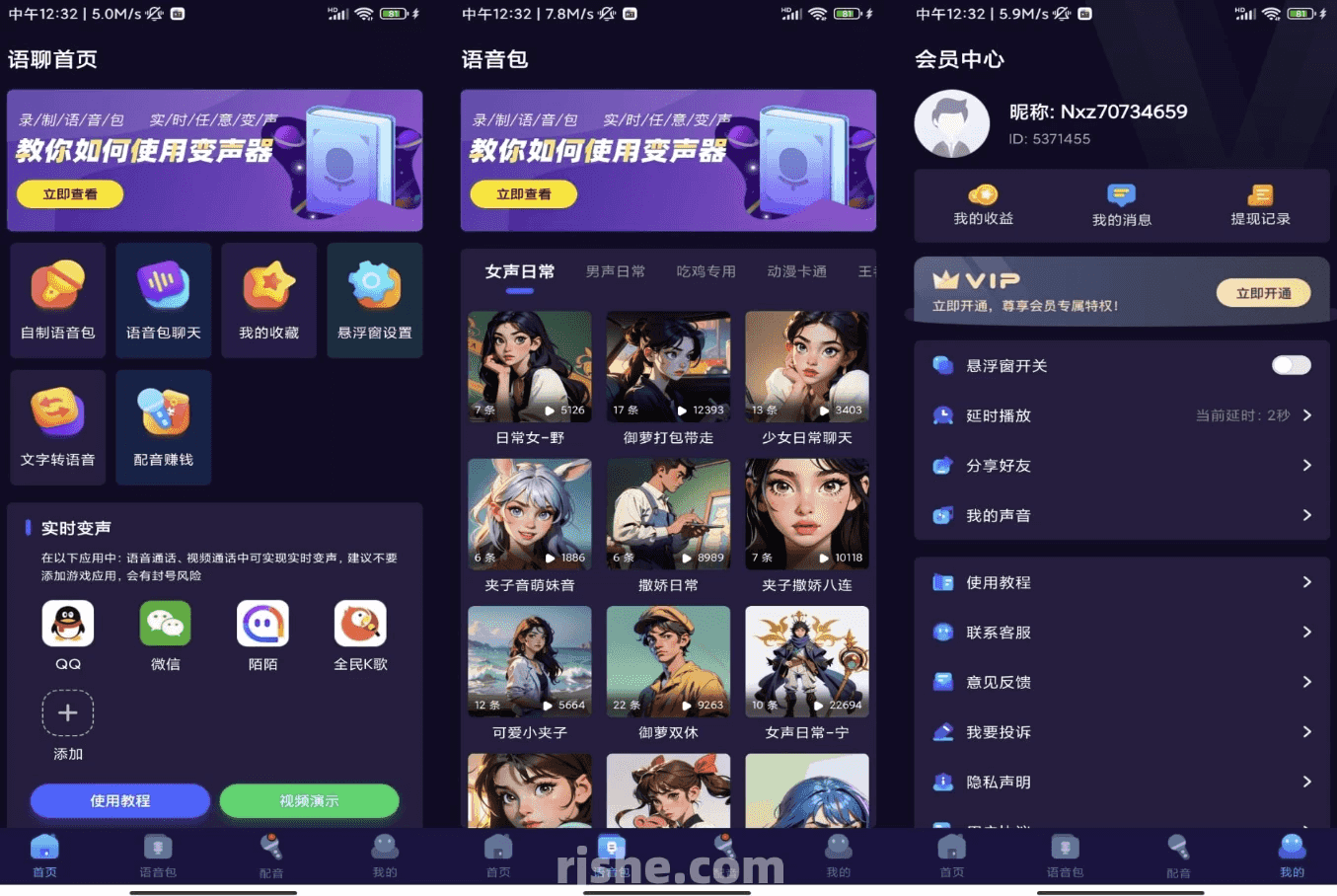 语聊音频变声器 v2.0.0 解锁去广告-酷软