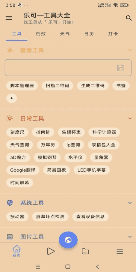 乐可工具箱 v2.8.0 解锁去广告-酷软