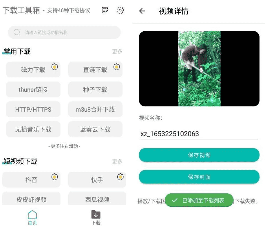 下载工具箱 v3.9.4 高级版 支持46种下载协议-酷软