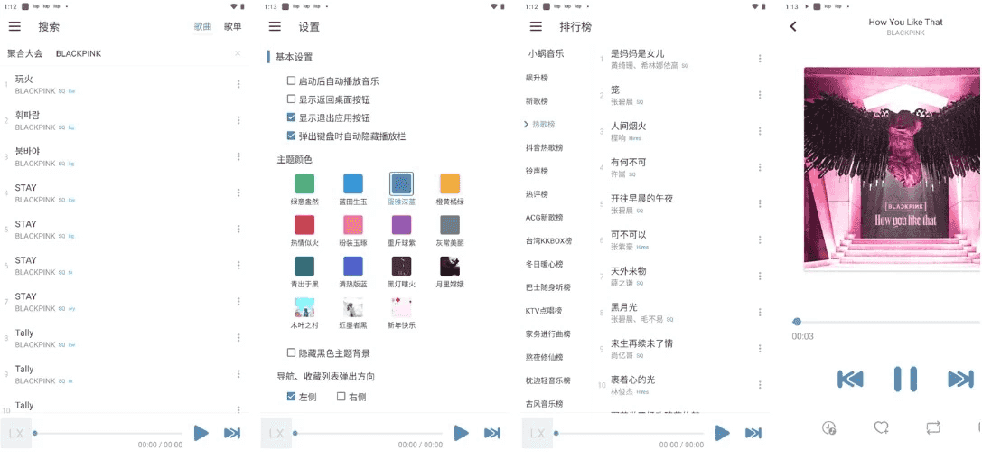 LX Music 洛雪音乐 v1.8.0-beta.0-酷软