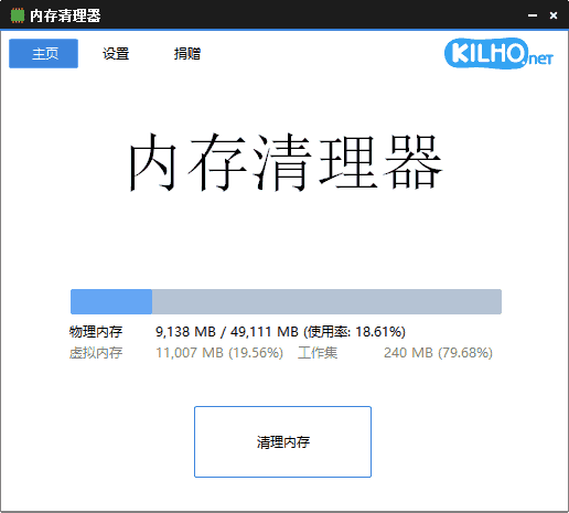 MemoryCleaner(内存清理工具) v1.8.3 中文绿色版-酷软