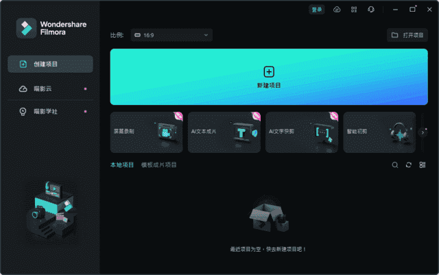 万兴喵影 Wondershare Filmora v14.5.18.12900 中文破解版-酷软