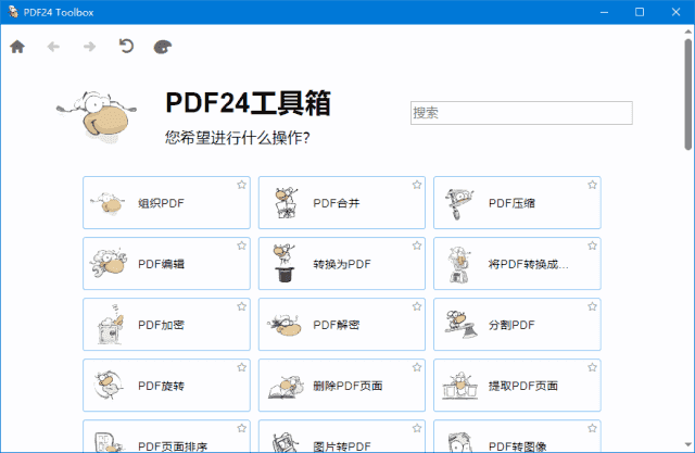 PDF24 Creator(完全免费多功能PDF工具箱) v11.26.0-酷软