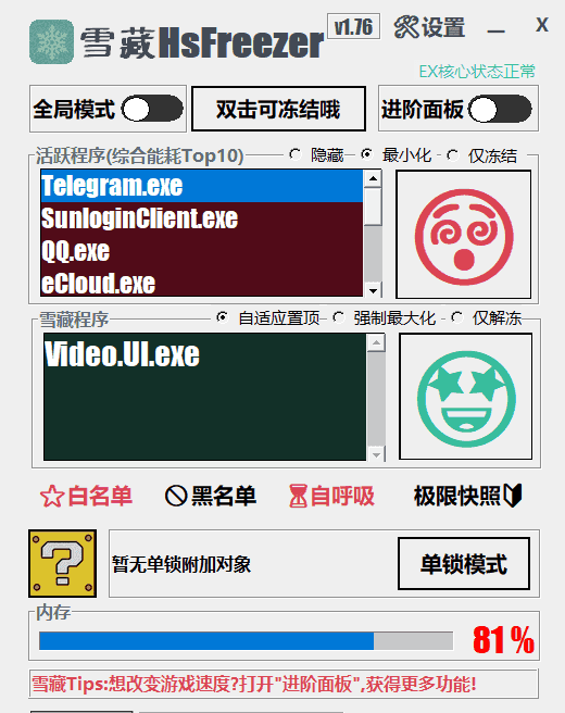 雪藏 HsFreezer2.23-游戏资源调度,冻结软件-酷软