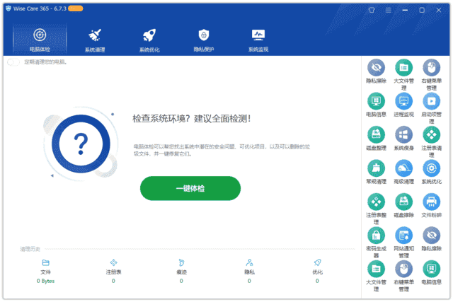 Wise Care 365(系统优化工具) Pro v7.2.5.702 多语便携版 & 绿色版-酷软