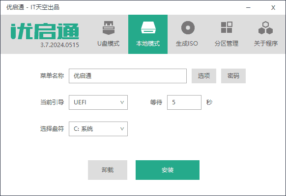 优启通VIP版(U盘启动盘制作工具) v3.7.2025.0326-酷软
