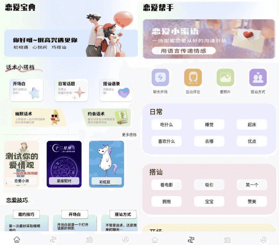恋爱宝典 v1.0 高级版-酷软