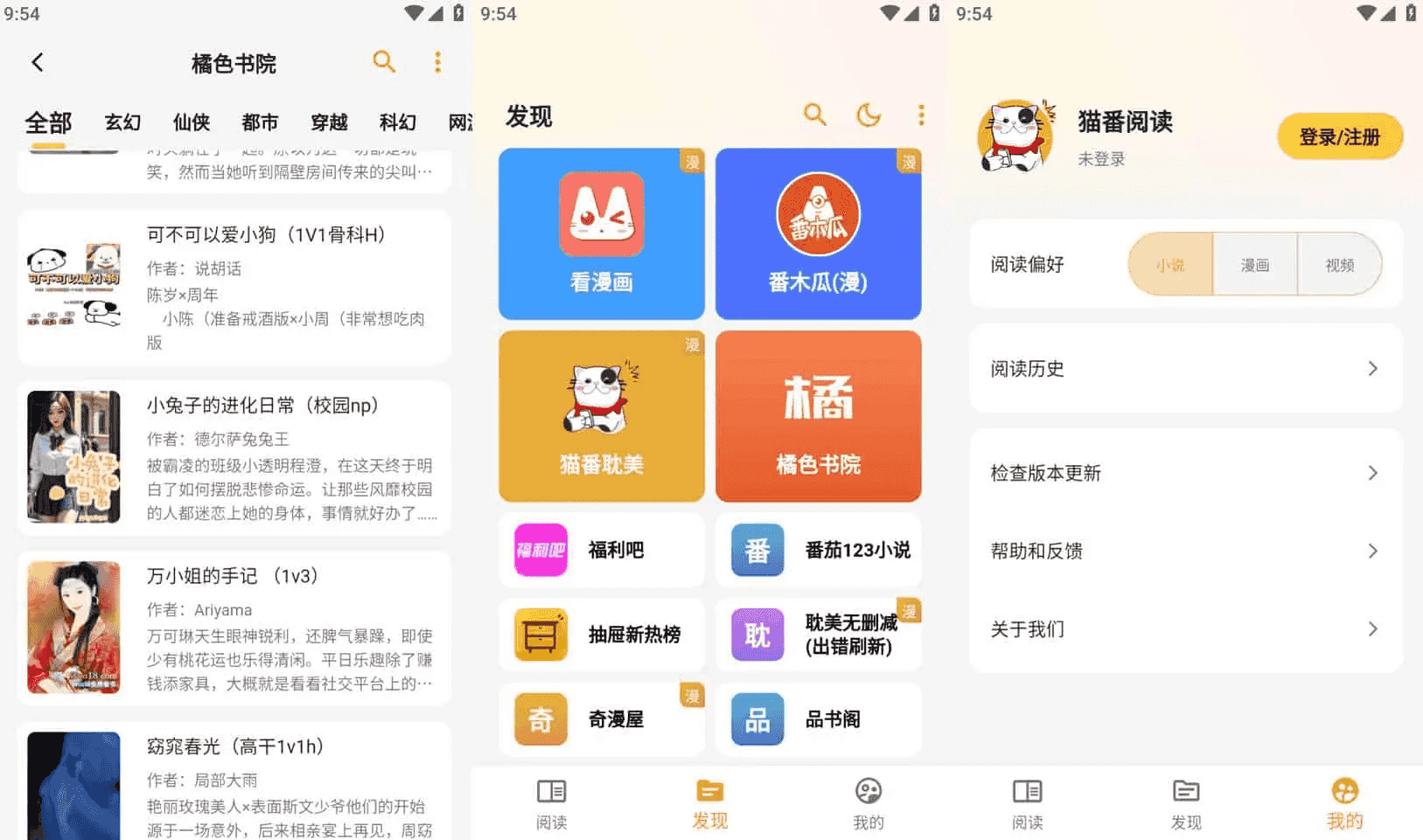 猫番阅读 v1.6.3 经典的小说漫画多源合一，去广告纯净版-酷软