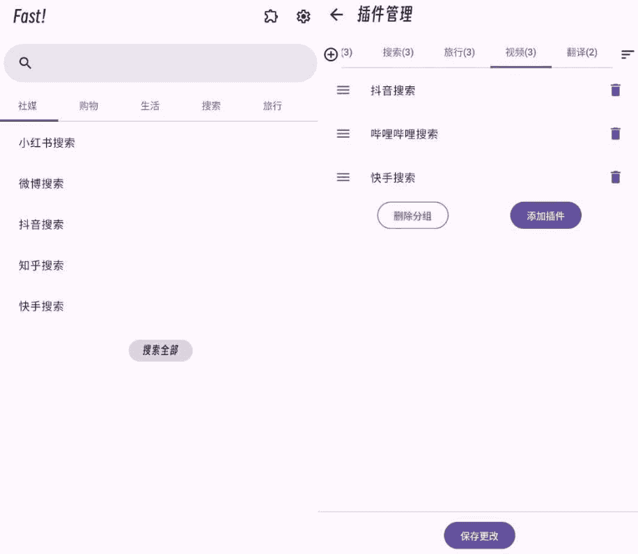 Fast！搜索工具 v2.3.0-酷软