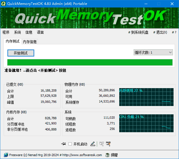 QuickMemoryTestOK(内存测试工具) v5.15 多语便携版-酷软