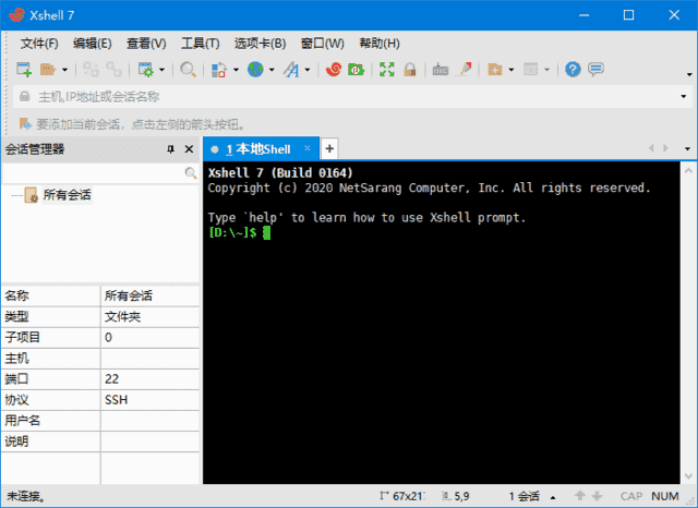 NetSarang Xshell(SSH客户端软件) v8.0.0074 中文绿色版