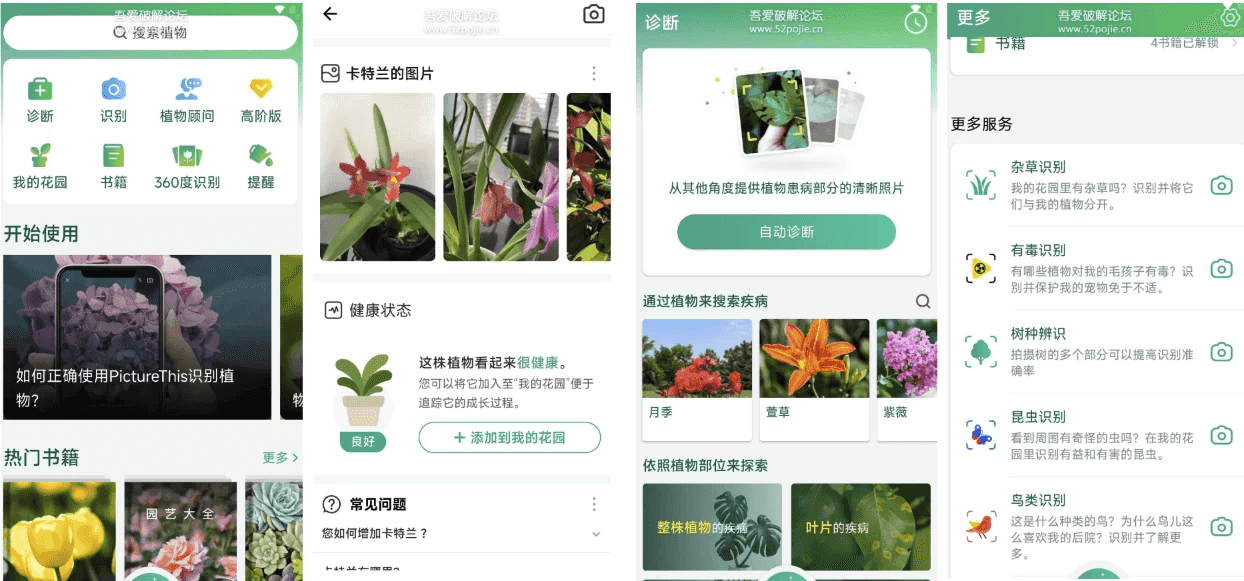 PictureThis Plant Identifier 植物识别软件 v5.3.0 简洁无广告-酷软