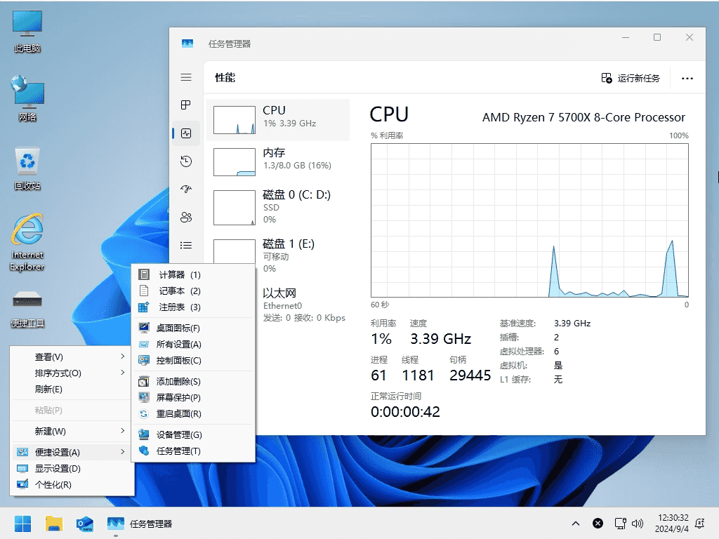 小修 Windows 11 24H2 Pro (26100.4061) 轻度精简 二合一 (2025.5.21)-酷软