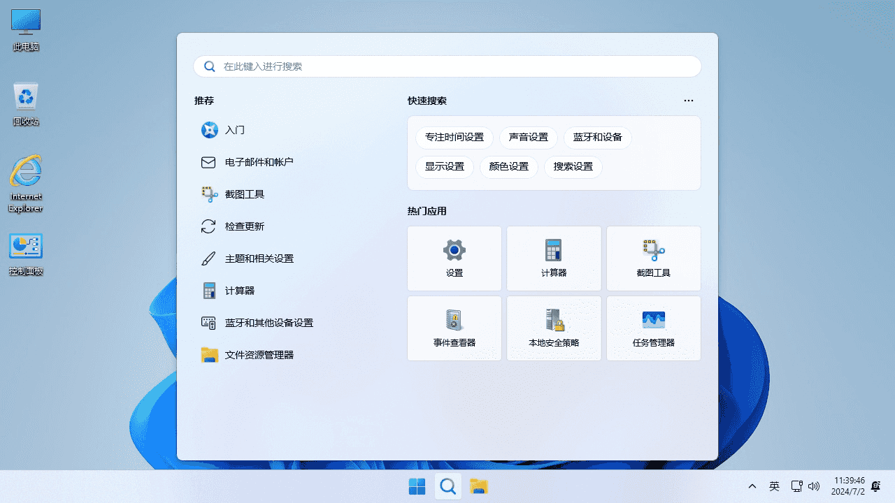 不忘初心 Windows11 LTSC2024 (26100.4061) x64 深度精简版 (2025.5.16)-酷软