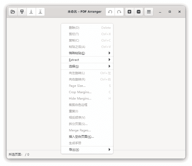 PDF Arranger(免费PDF编辑软件) v1.12.0 多语便携版