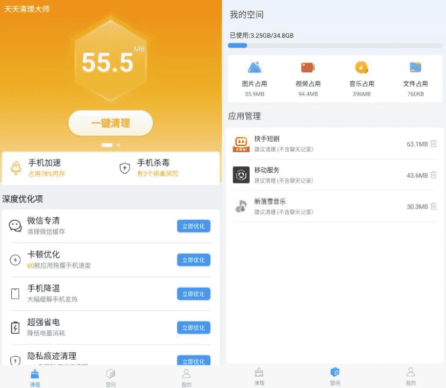 天天清理大师 v1.0.7 纯净版-酷软