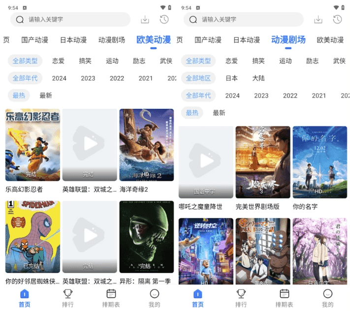漫漫国 v3.3.0 去广告版 您的专属动漫视听盛宴-酷软